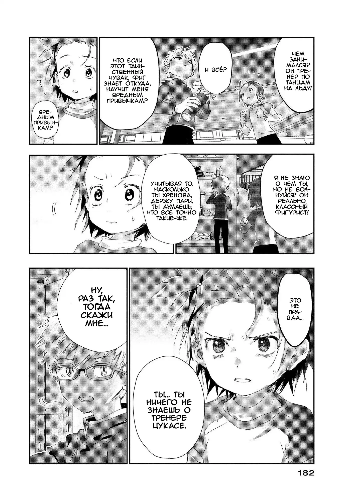Read Медалистка Манга (Medalist) Manga Online