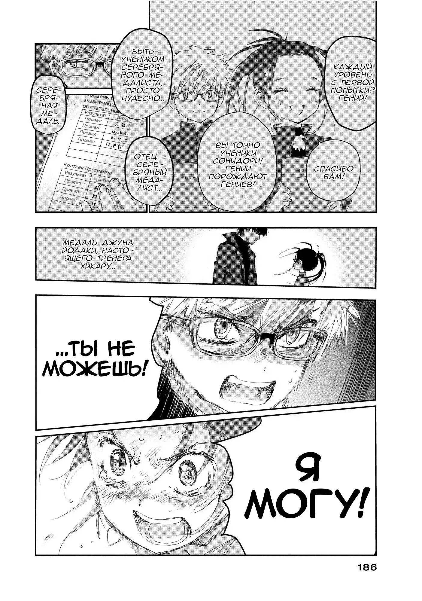 Read Медалистка Манга (Medalist) Manga Online