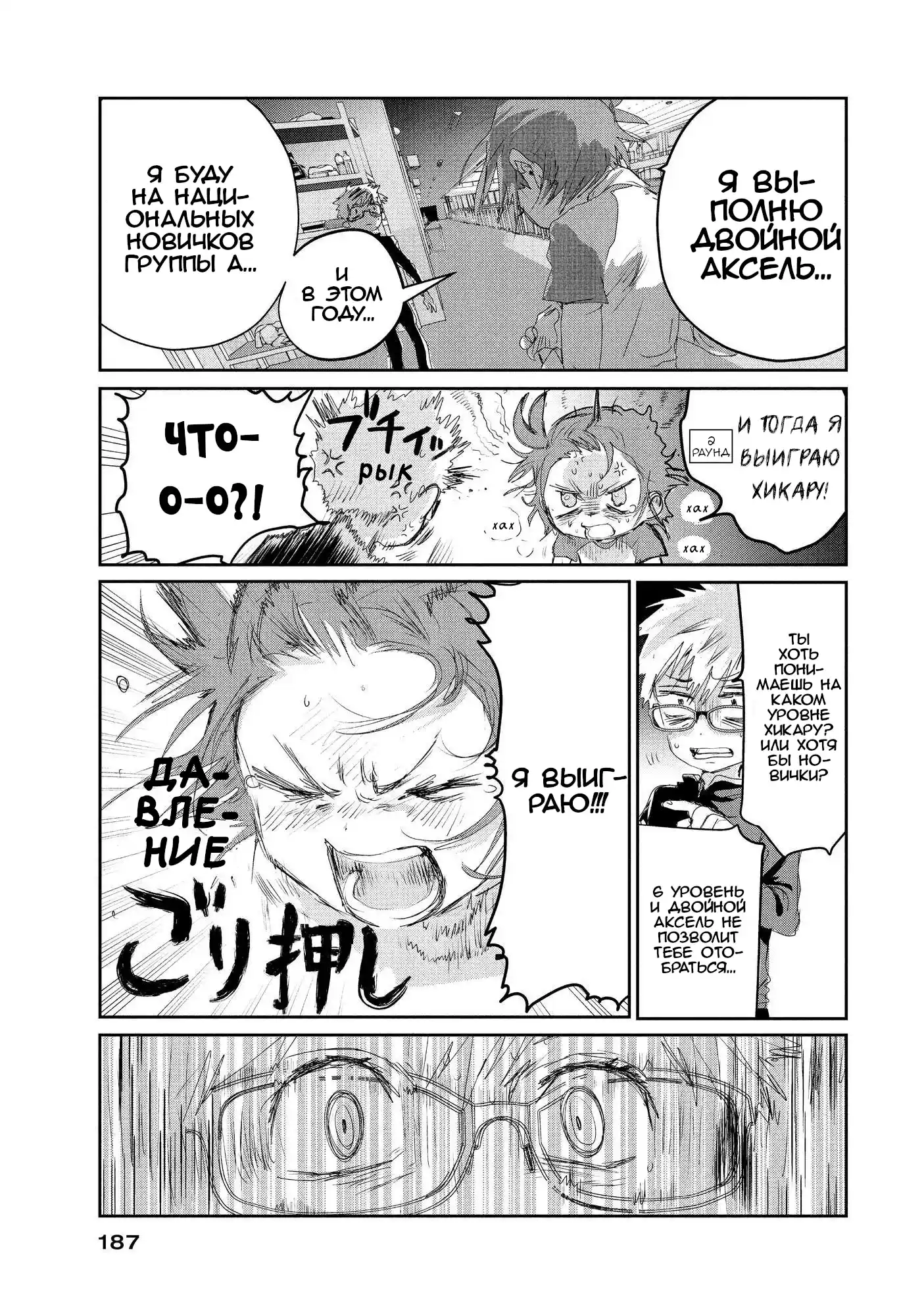 Read Медалистка Манга (Medalist) Manga Online