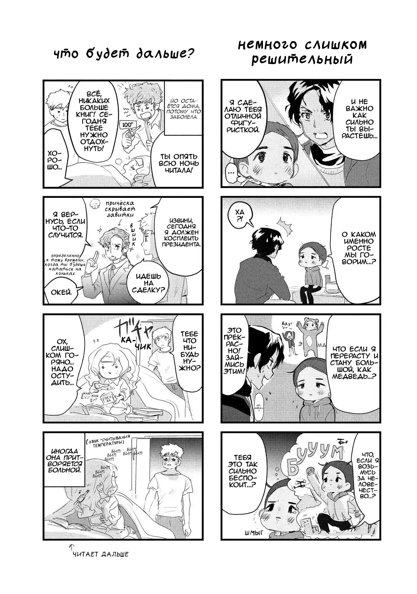 Read Медалистка Манга (Medalist) Manga Online