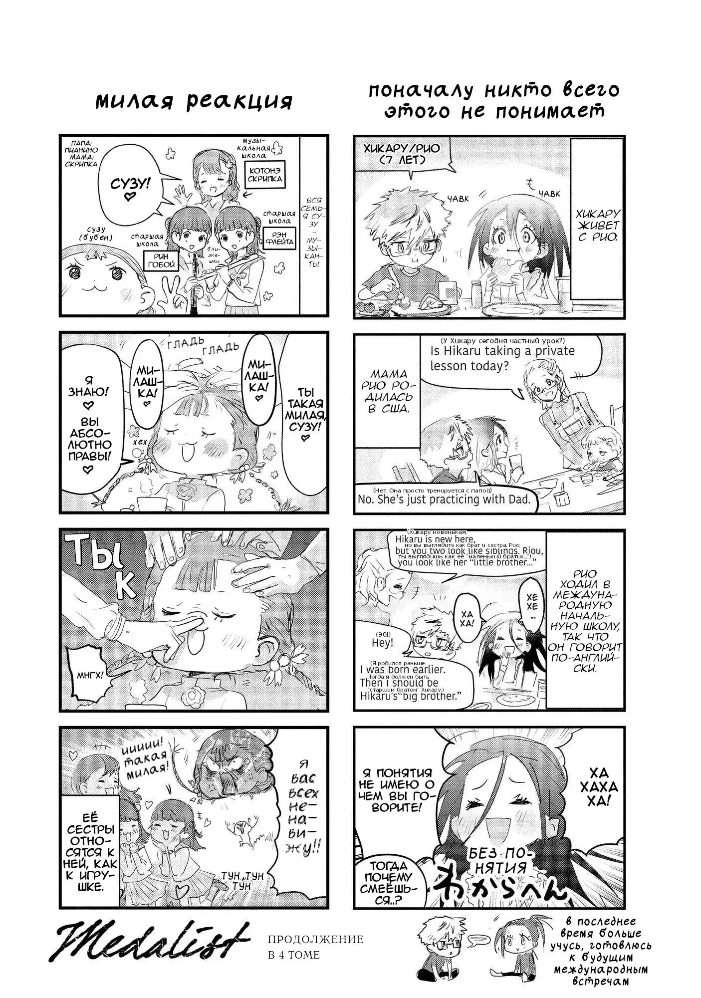 Read Медалистка Манга (Medalist) Manga Online