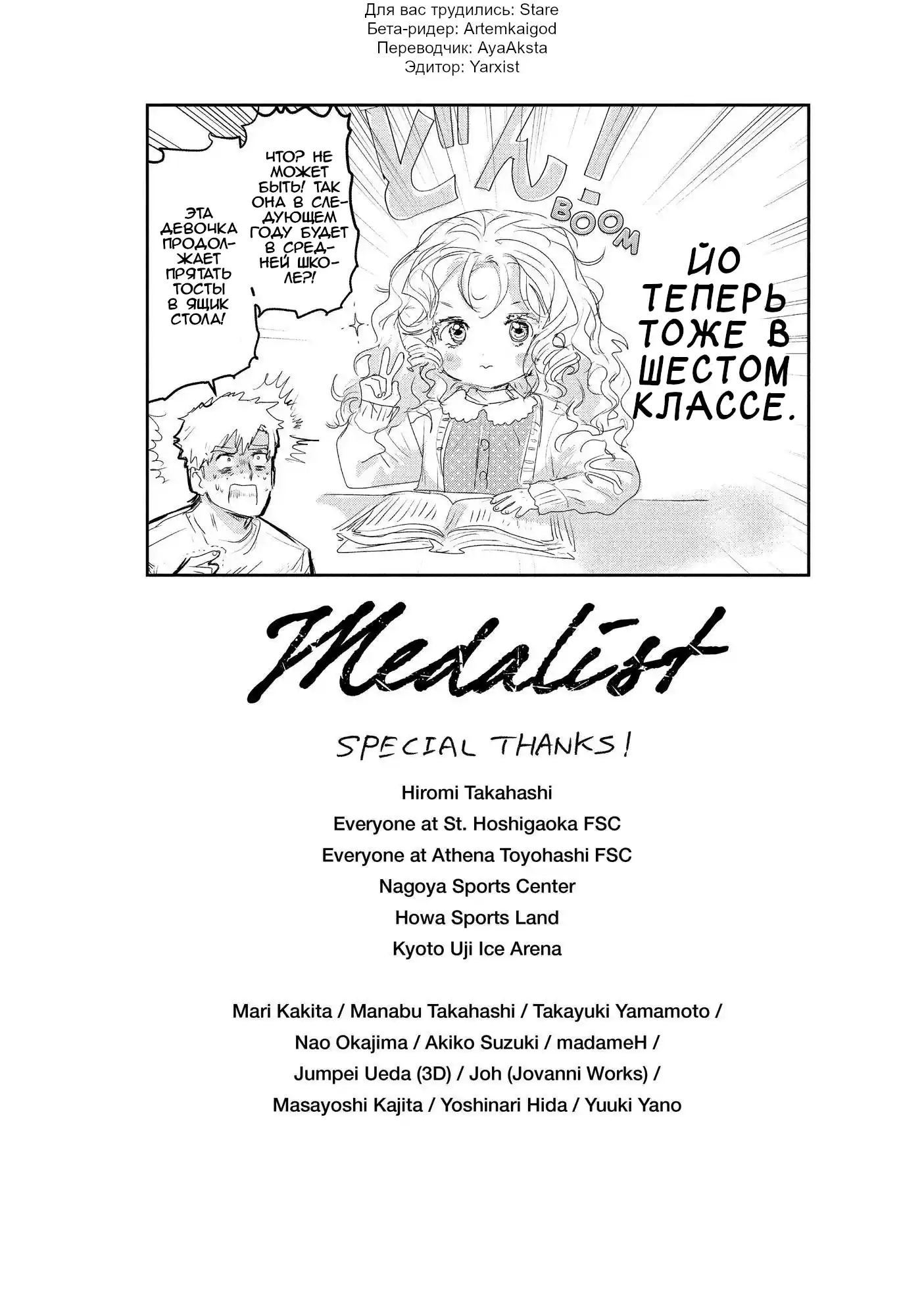 Read Медалистка Манга (Medalist) Manga Online