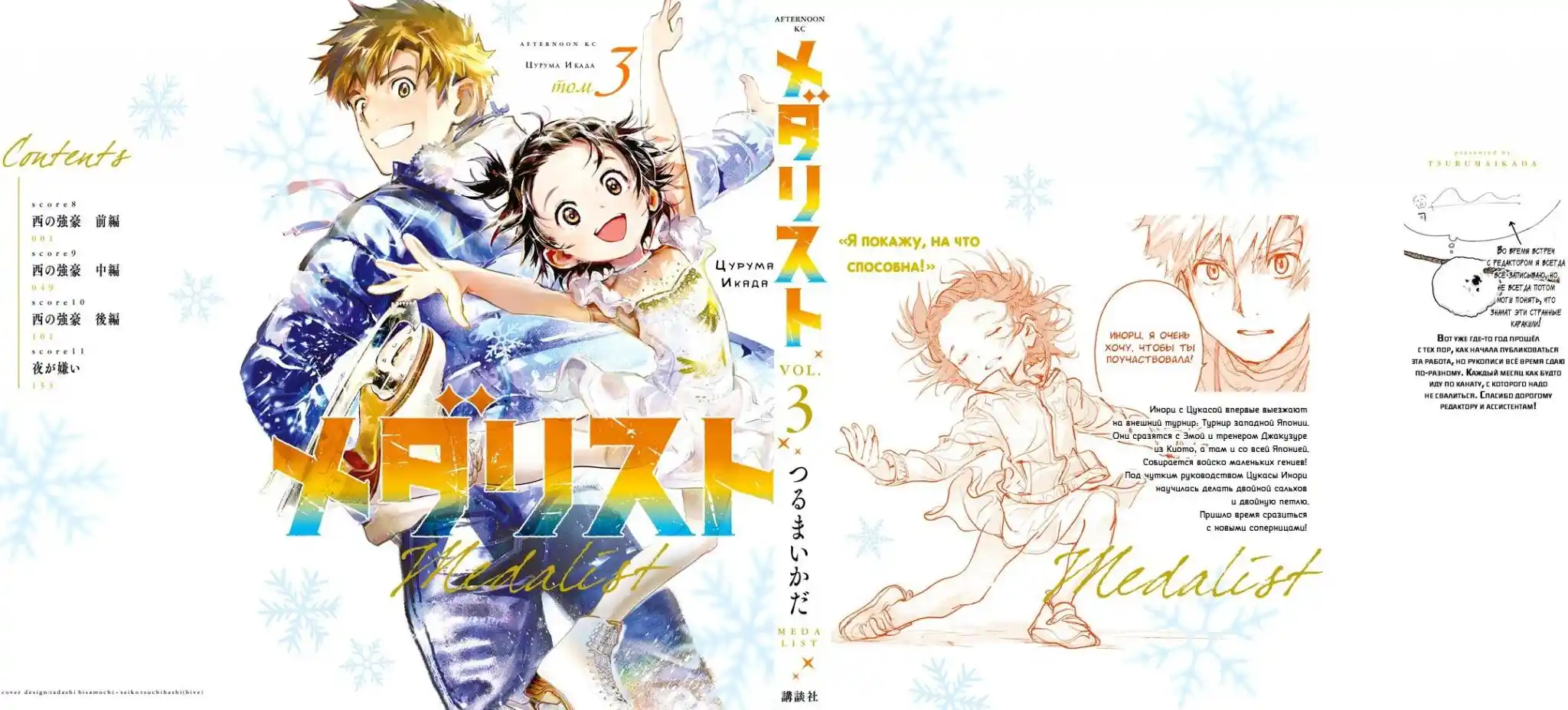 Read Медалистка Манга (Medalist) Manga Online