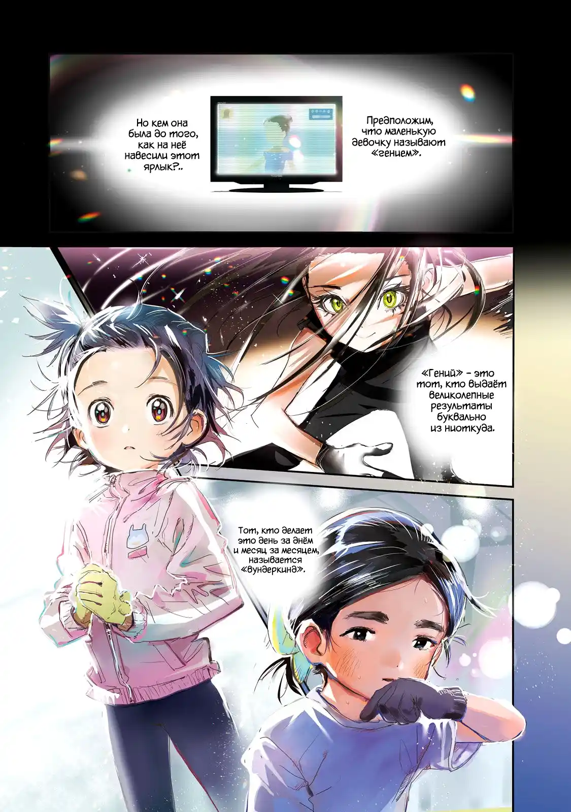 Read Медалистка Манга (Medalist) Manga Online