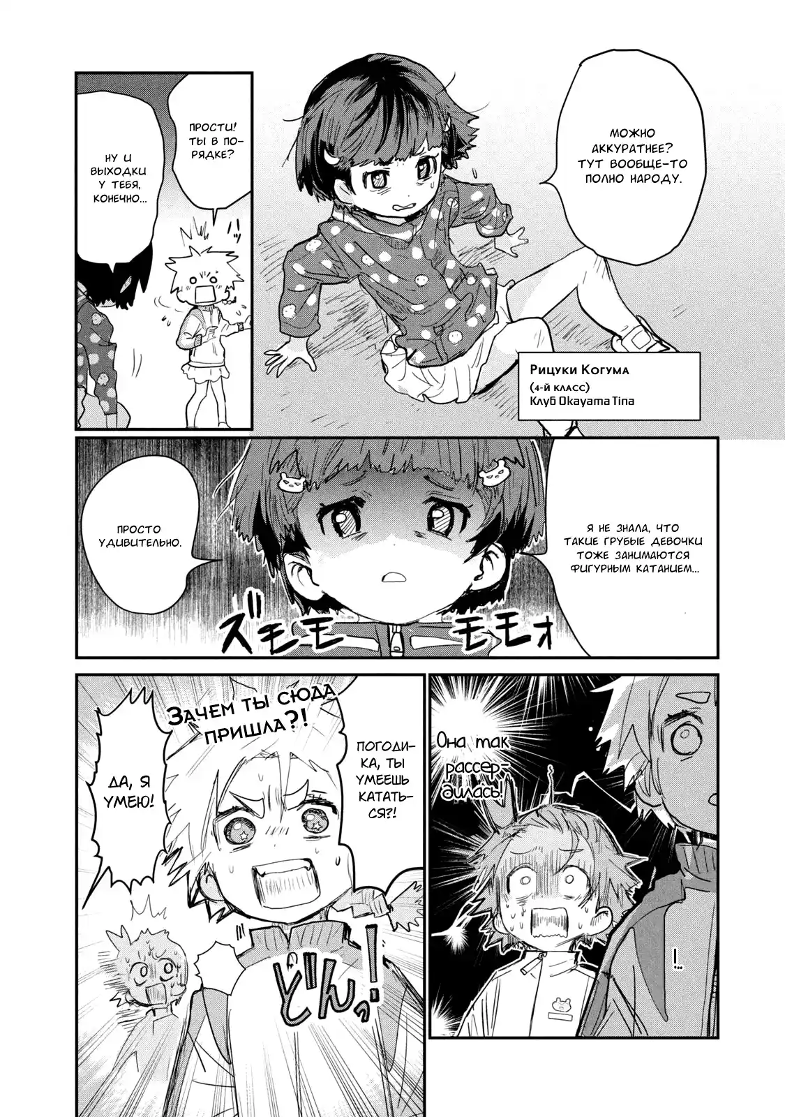Read Медалистка Манга (Medalist) Manga Online