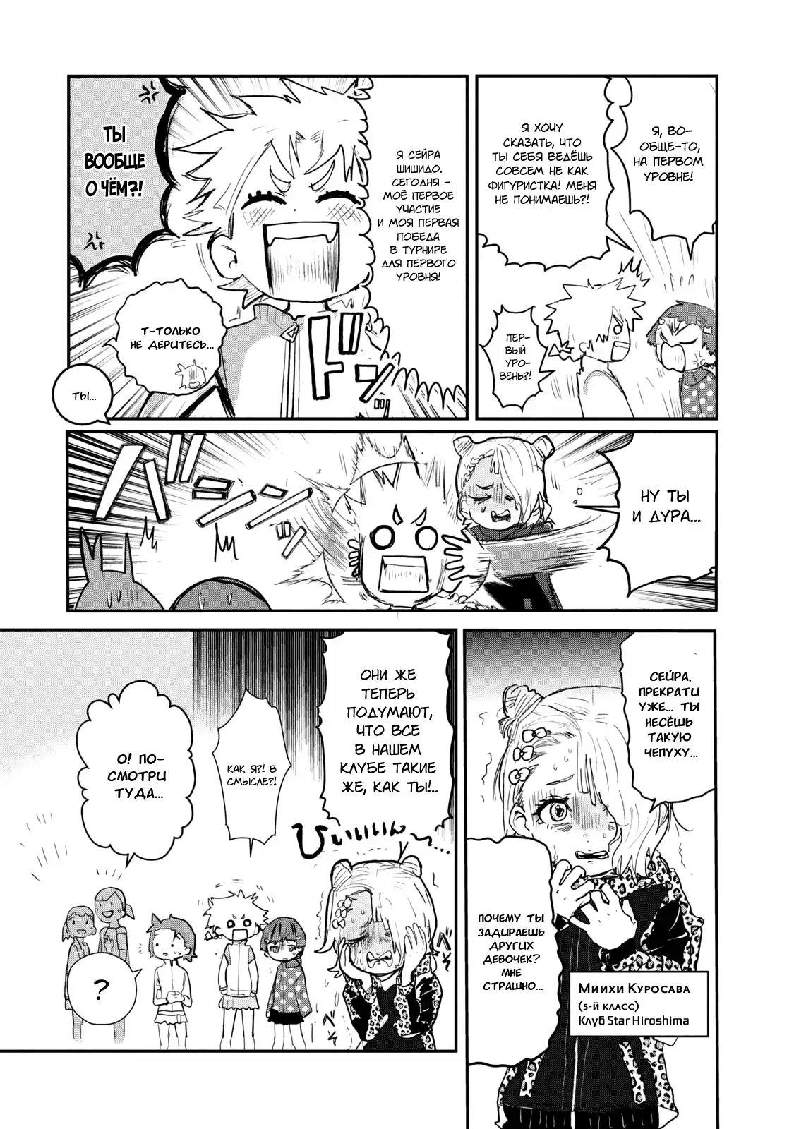 Read Медалистка Манга (Medalist) Manga Online