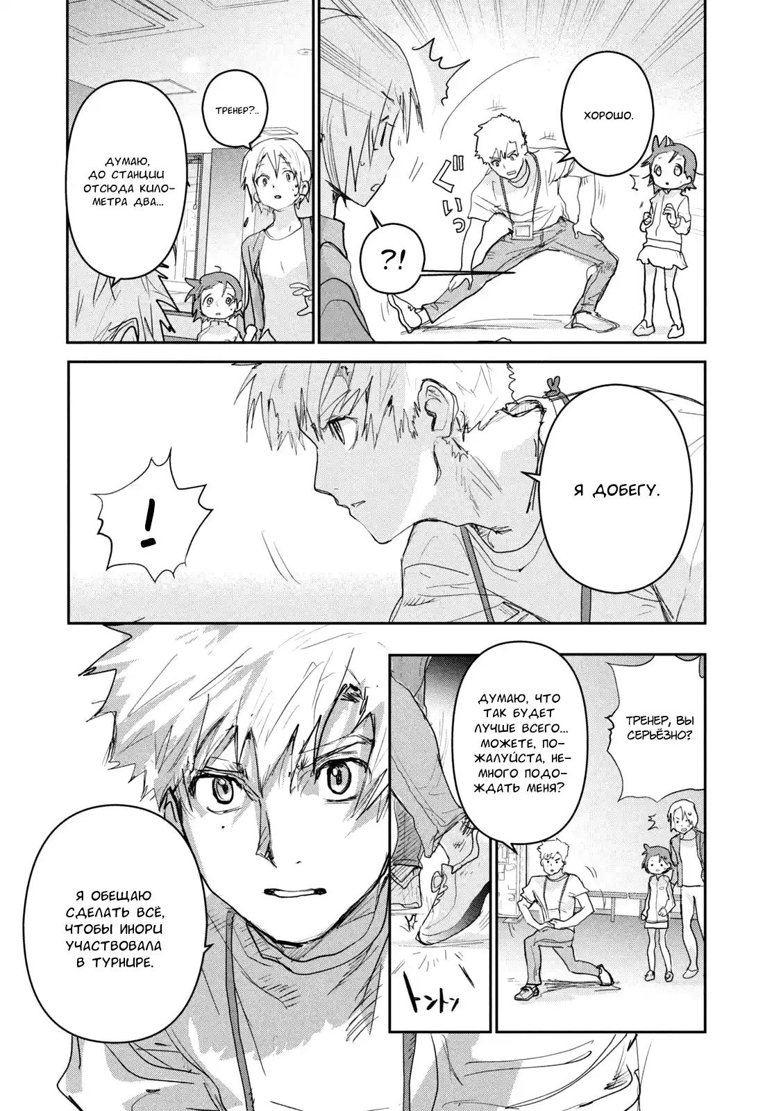 Read Медалистка Манга (Medalist) Manga Online