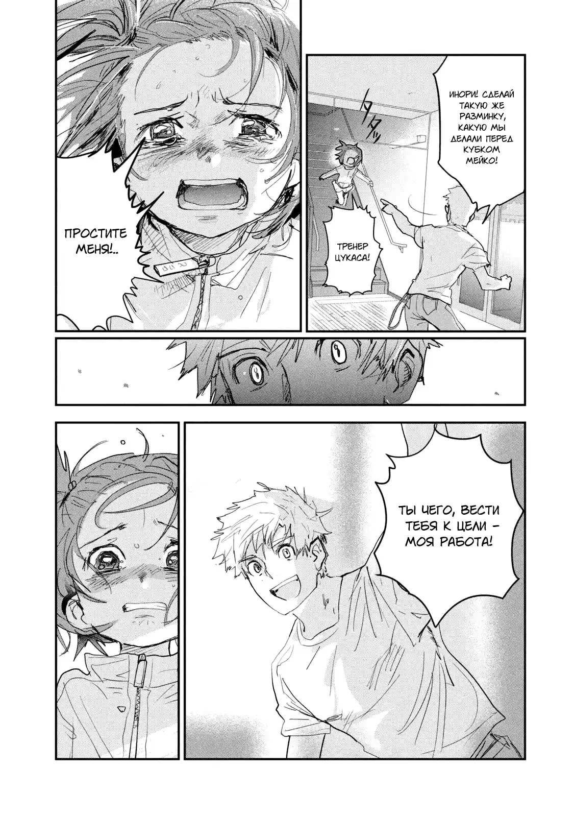 Read Медалистка Манга (Medalist) Manga Online