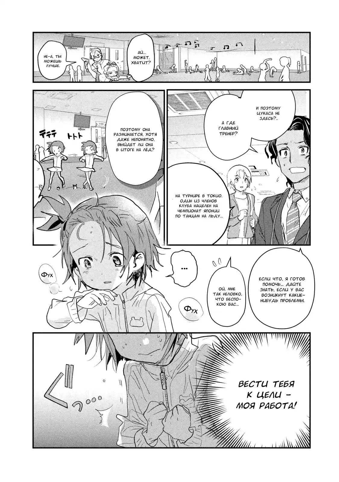 Read Медалистка Манга (Medalist) Manga Online