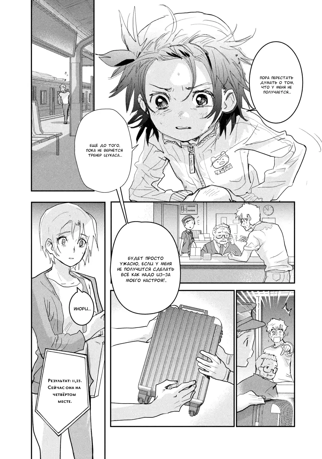 Read Медалистка Манга (Medalist) Manga Online