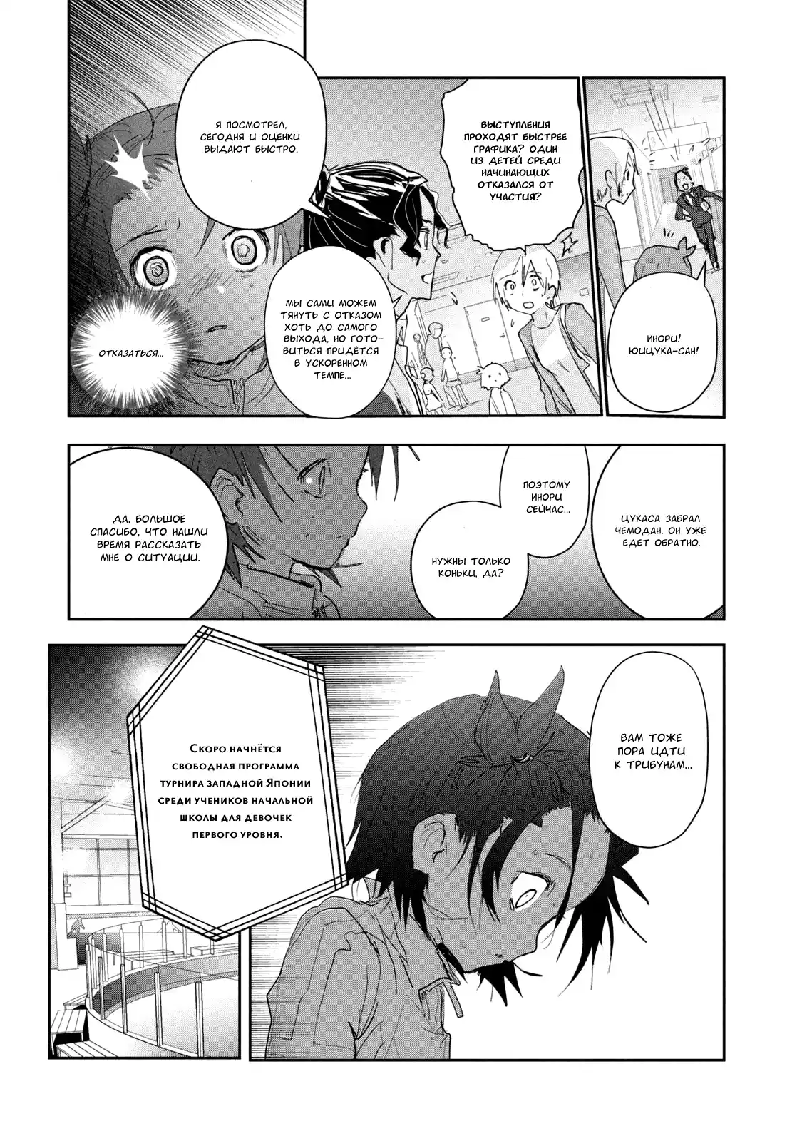 Read Медалистка Манга (Medalist) Manga Online