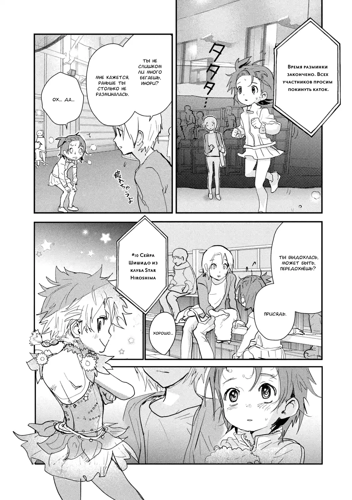 Read Медалистка Манга (Medalist) Manga Online