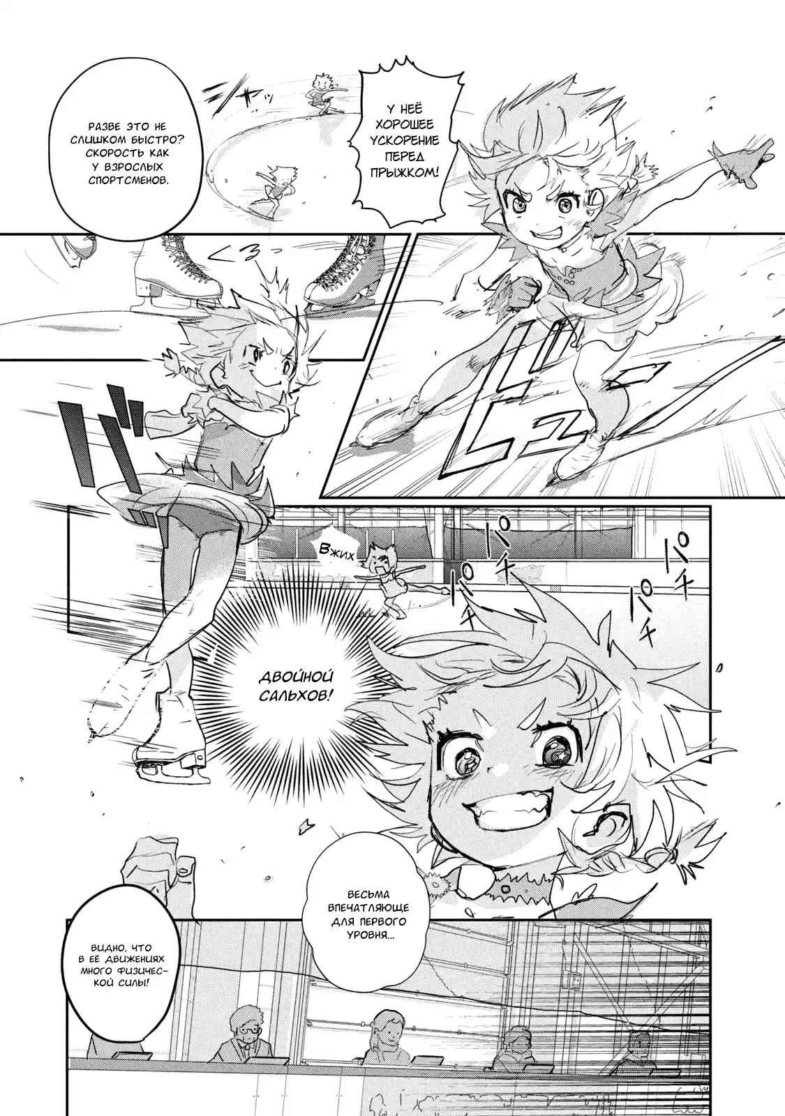 Read Медалистка Манга (Medalist) Manga Online