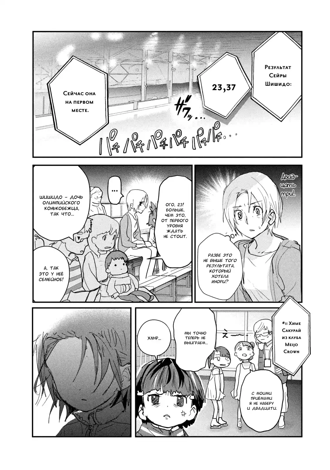 Read Медалистка Манга (Medalist) Manga Online