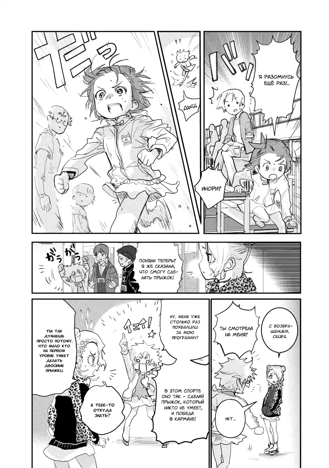 Read Медалистка Манга (Medalist) Manga Online