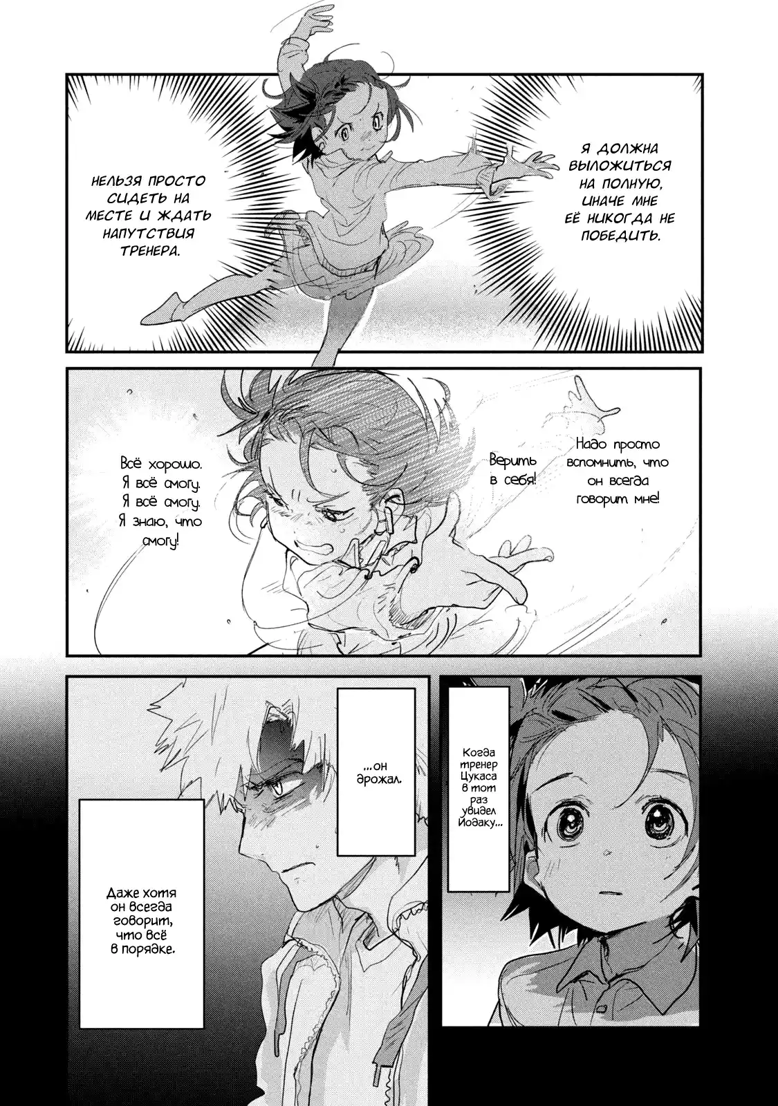 Read Медалистка Манга (Medalist) Manga Online