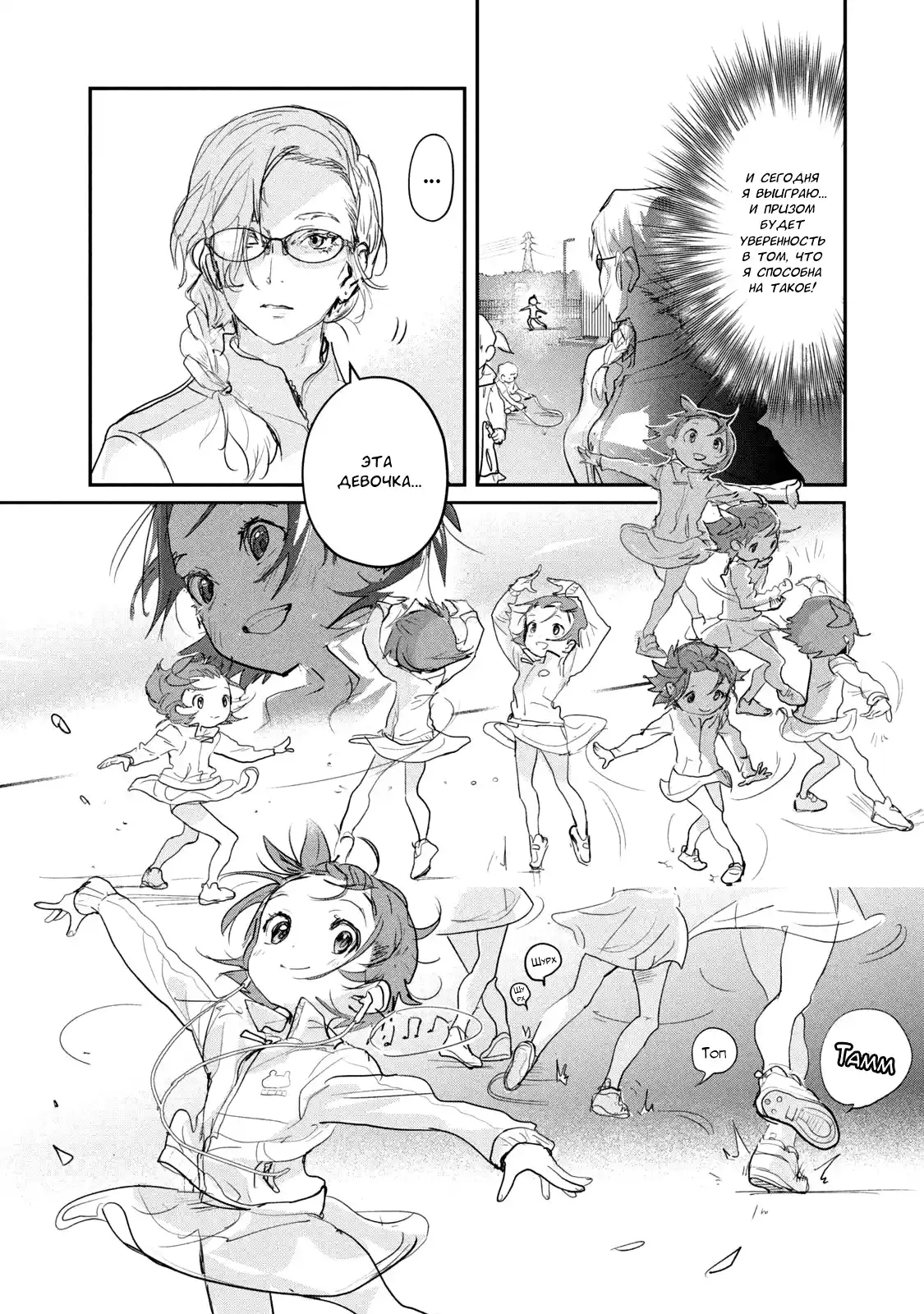 Read Медалистка Манга (Medalist) Manga Online