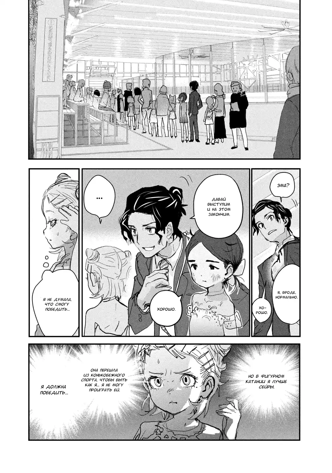 Read Медалистка Манга (Medalist) Manga Online