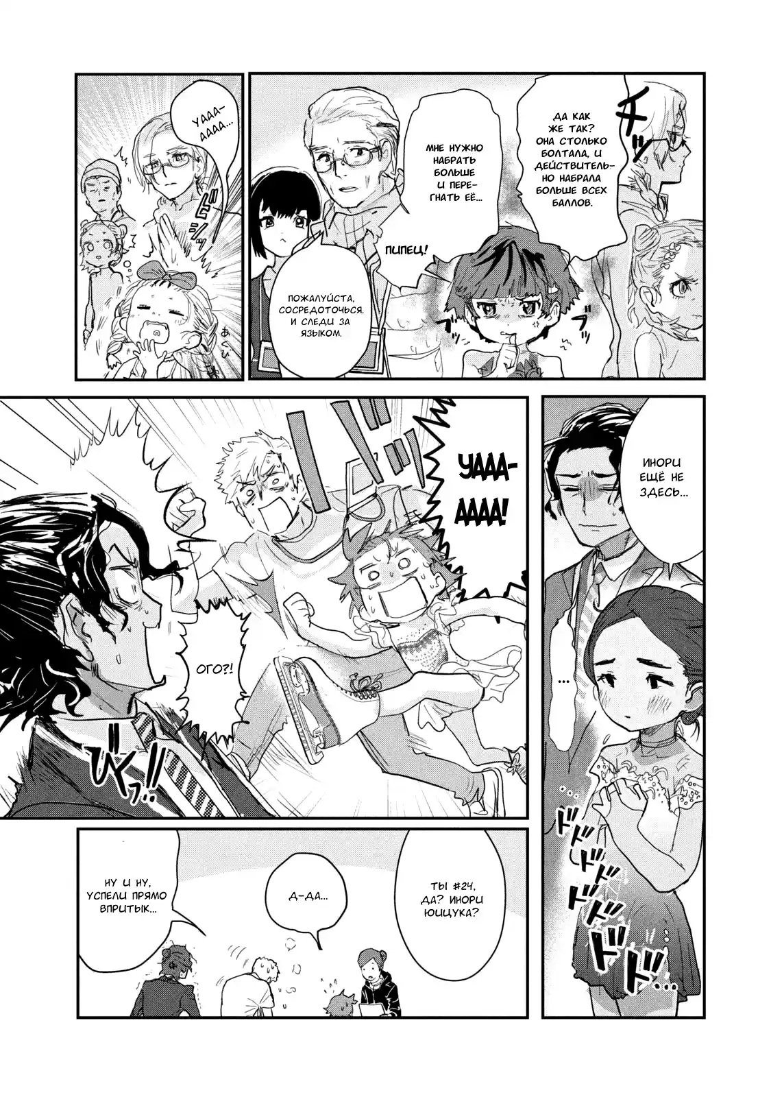 Read Медалистка Манга (Medalist) Manga Online