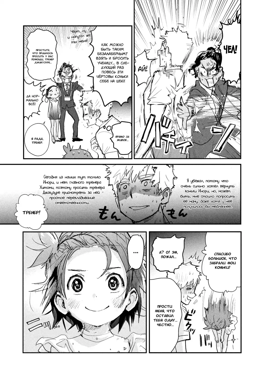 Read Медалистка Манга (Medalist) Manga Online