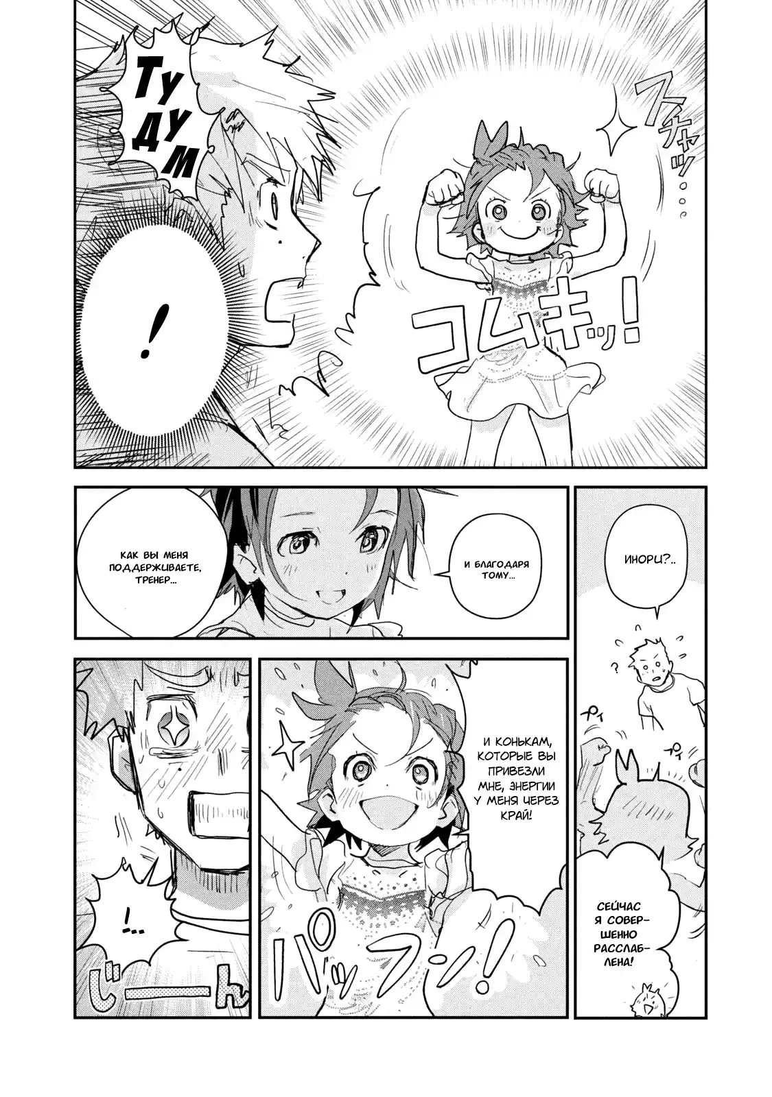 Read Медалистка Манга (Medalist) Manga Online