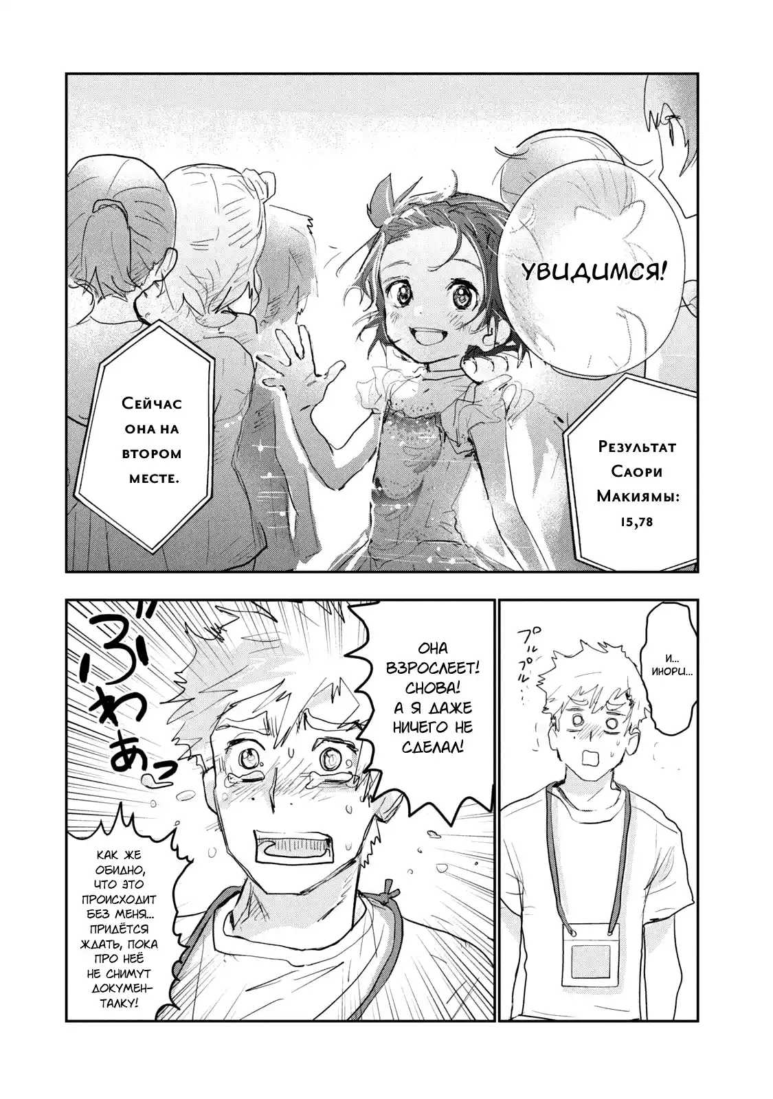 Read Медалистка Манга (Medalist) Manga Online