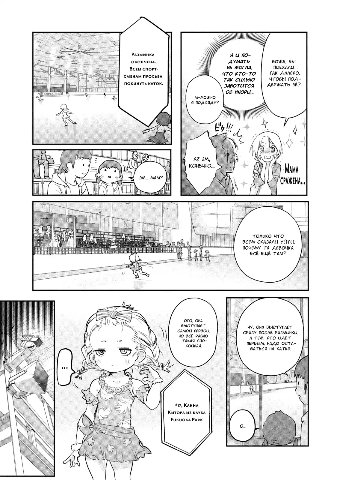 Read Медалистка Манга (Medalist) Manga Online