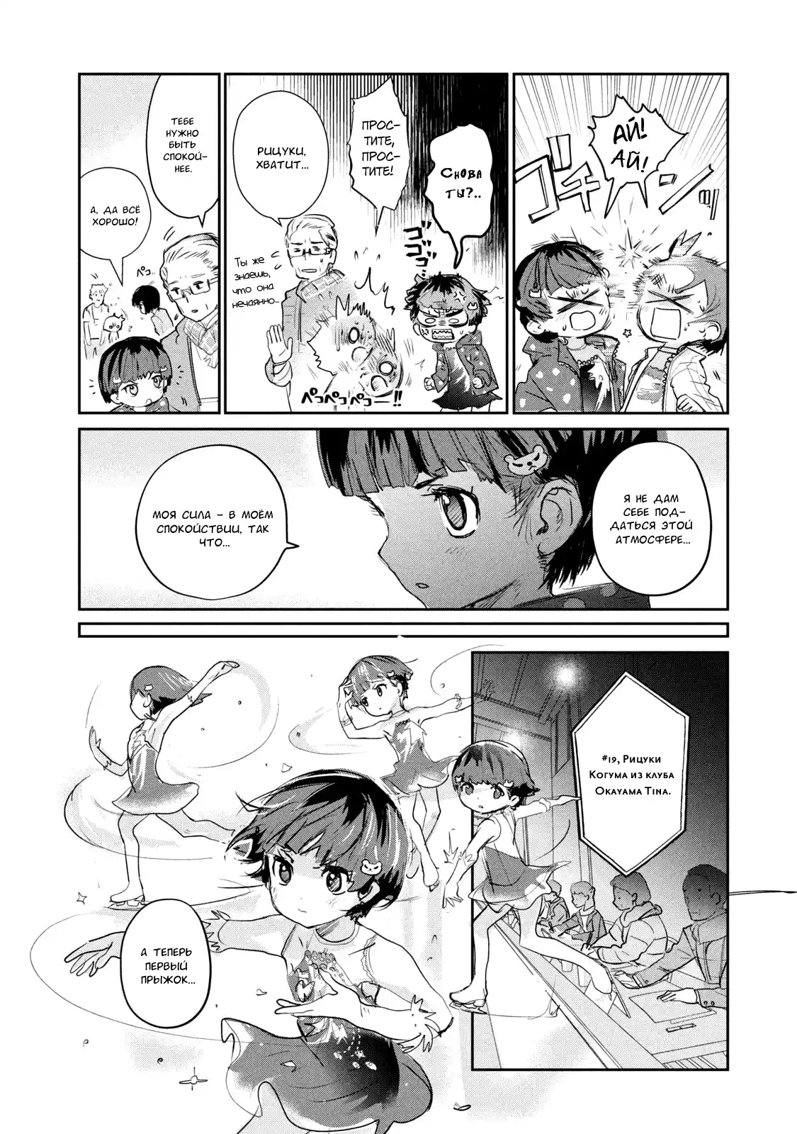 Read Медалистка Манга (Medalist) Manga Online