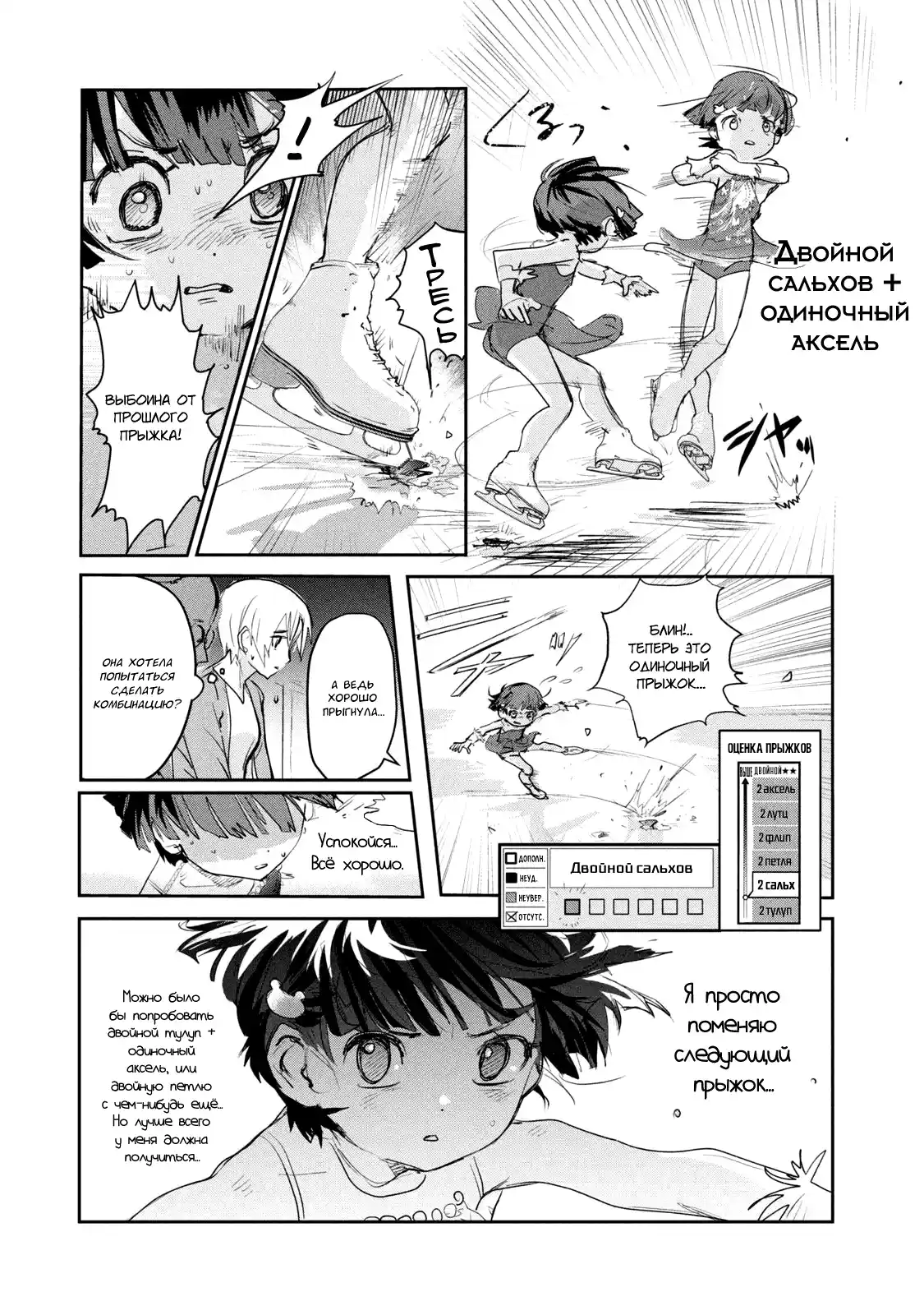 Read Медалистка Манга (Medalist) Manga Online