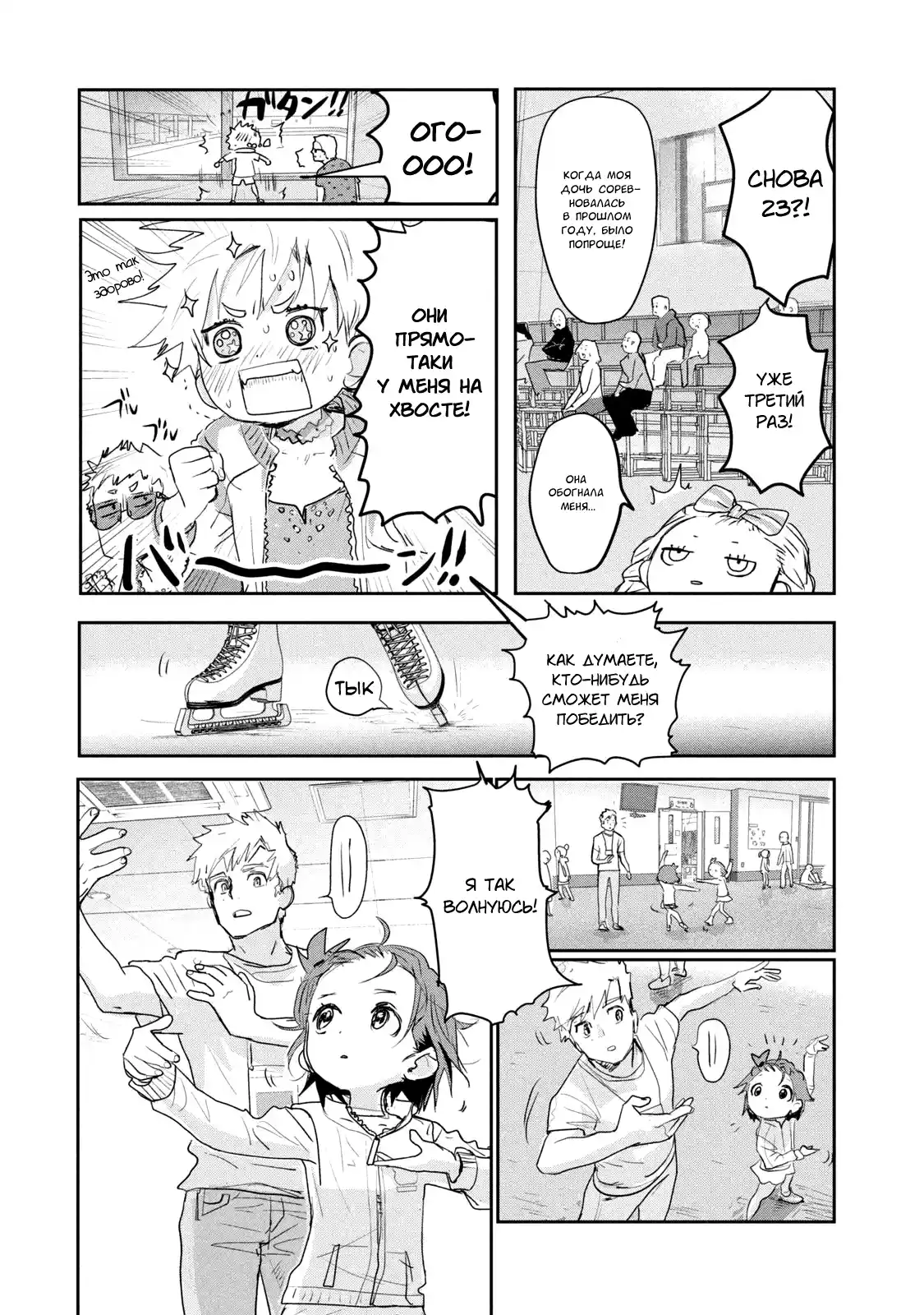 Read Медалистка Манга (Medalist) Manga Online