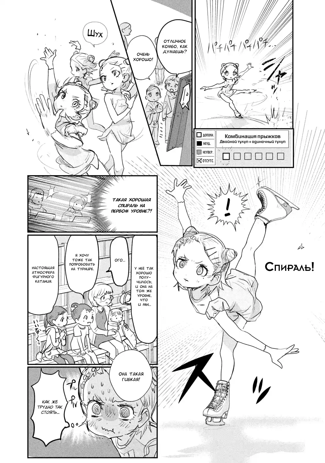 Read Медалистка Манга (Medalist) Manga Online