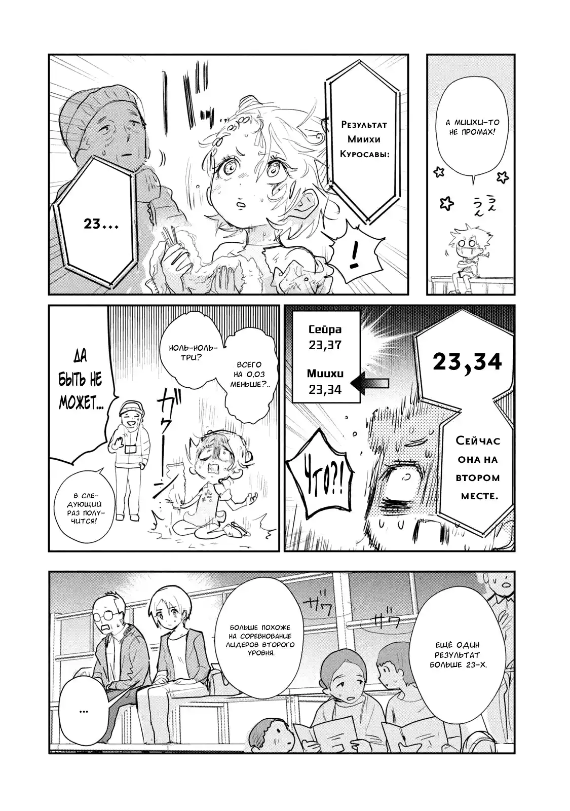 Read Медалистка Манга (Medalist) Manga Online