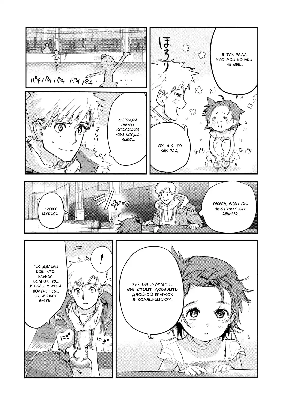 Read Медалистка Манга (Medalist) Manga Online