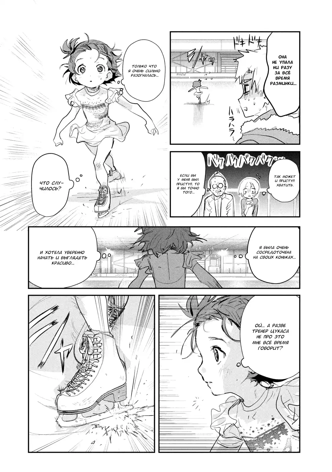 Read Медалистка Манга (Medalist) Manga Online