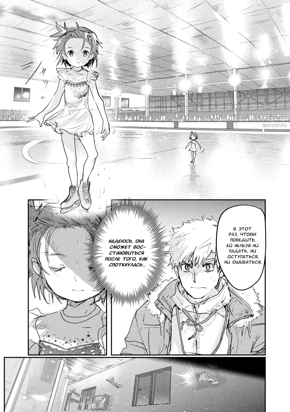 Read Медалистка Манга (Medalist) Manga Online