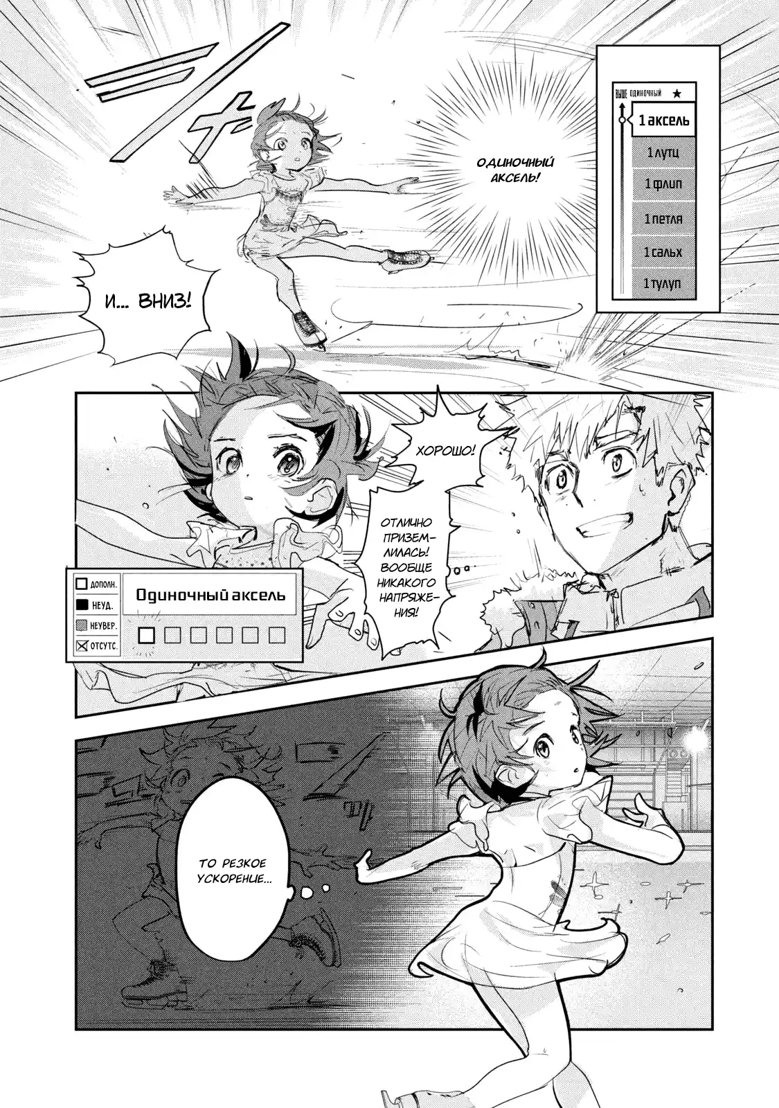 Read Медалистка Манга (Medalist) Manga Online