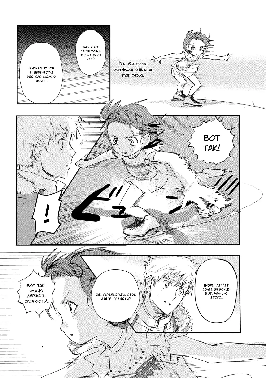 Read Медалистка Манга (Medalist) Manga Online