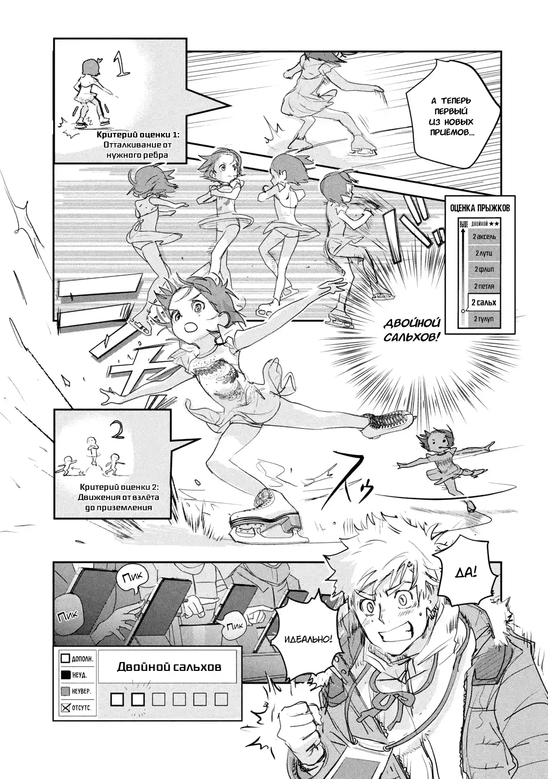 Read Медалистка Манга (Medalist) Manga Online