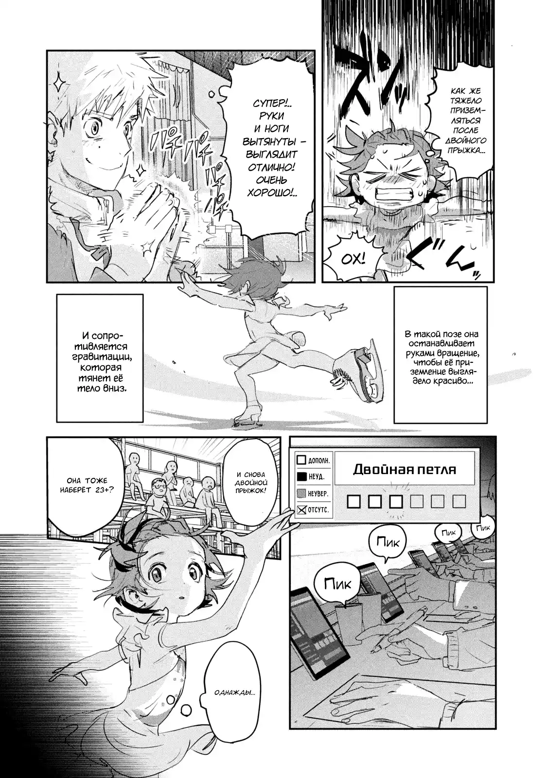 Read Медалистка Манга (Medalist) Manga Online
