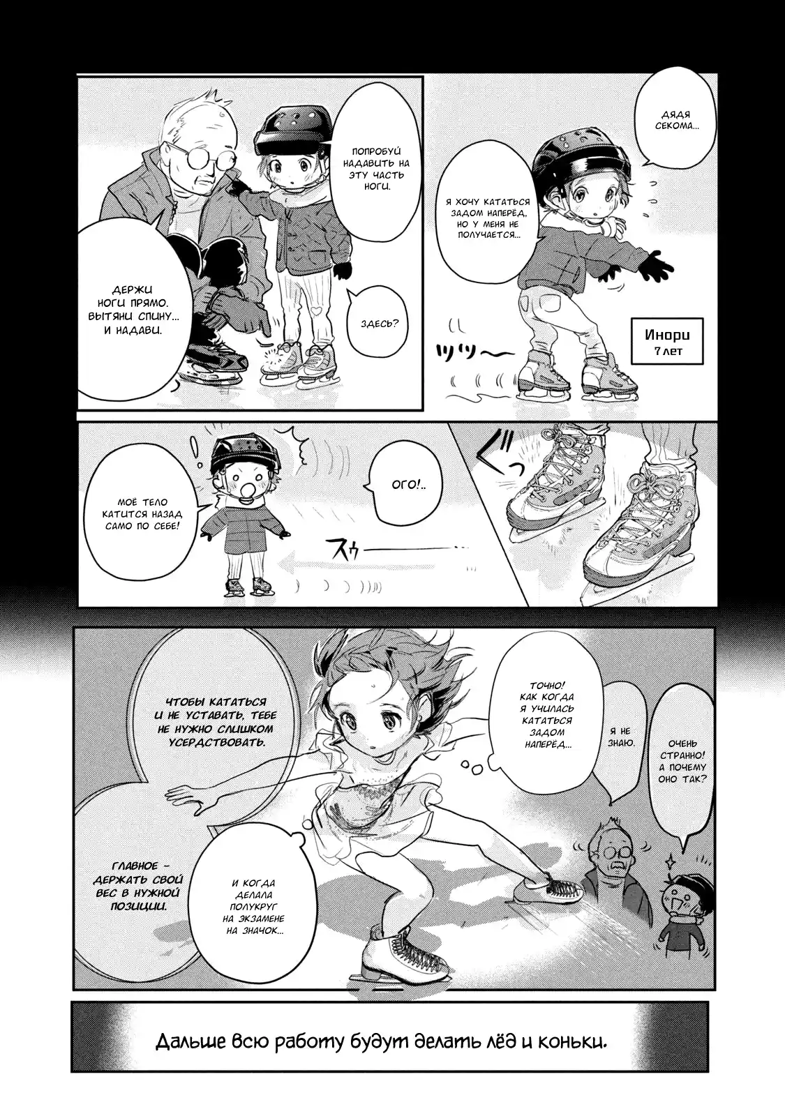 Read Медалистка Манга (Medalist) Manga Online