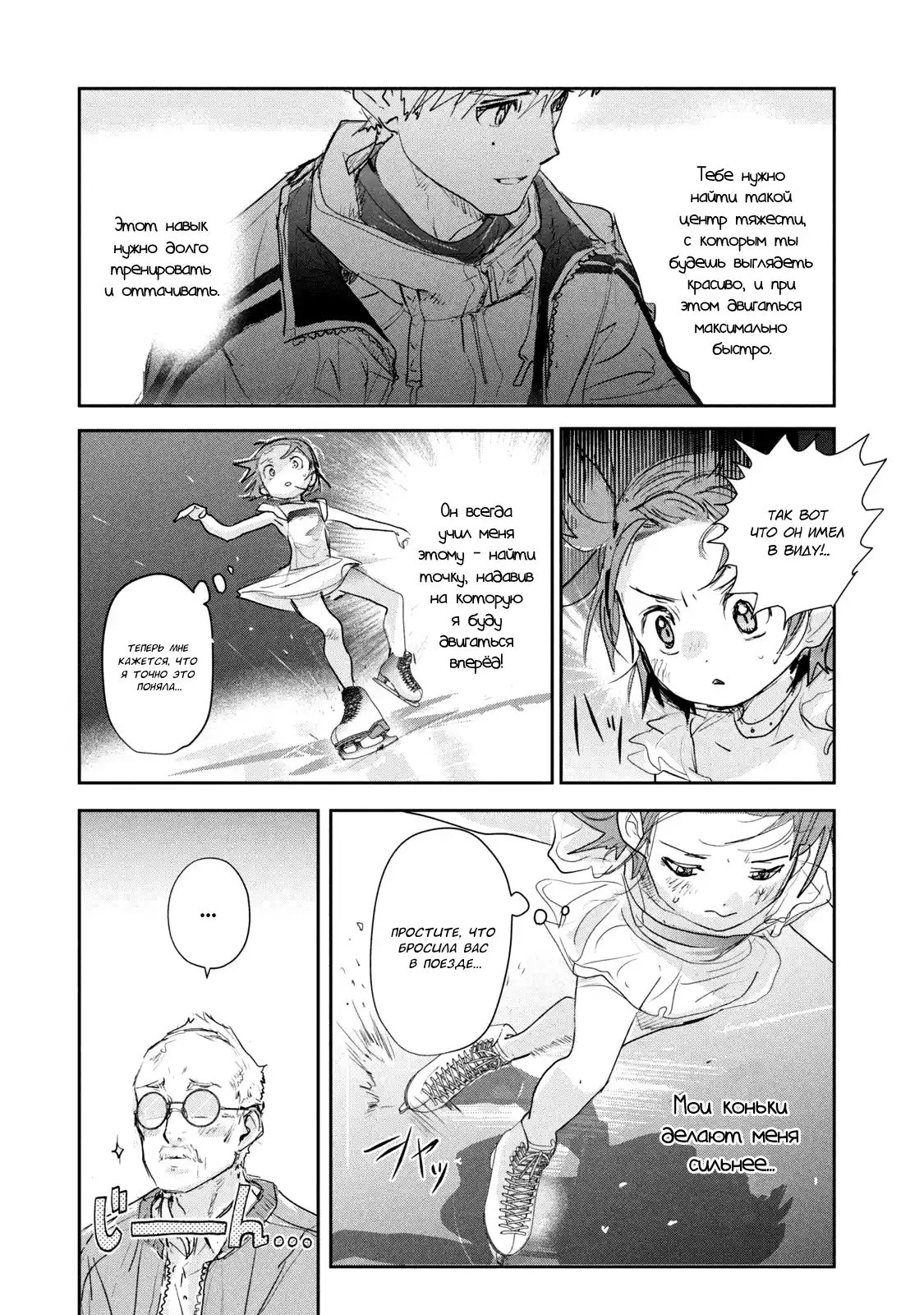 Read Медалистка Манга (Medalist) Manga Online