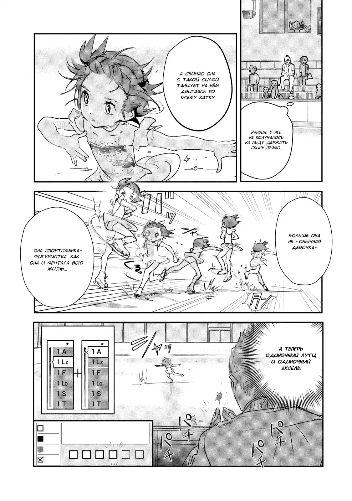 Read Медалистка Манга (Medalist) Manga Online