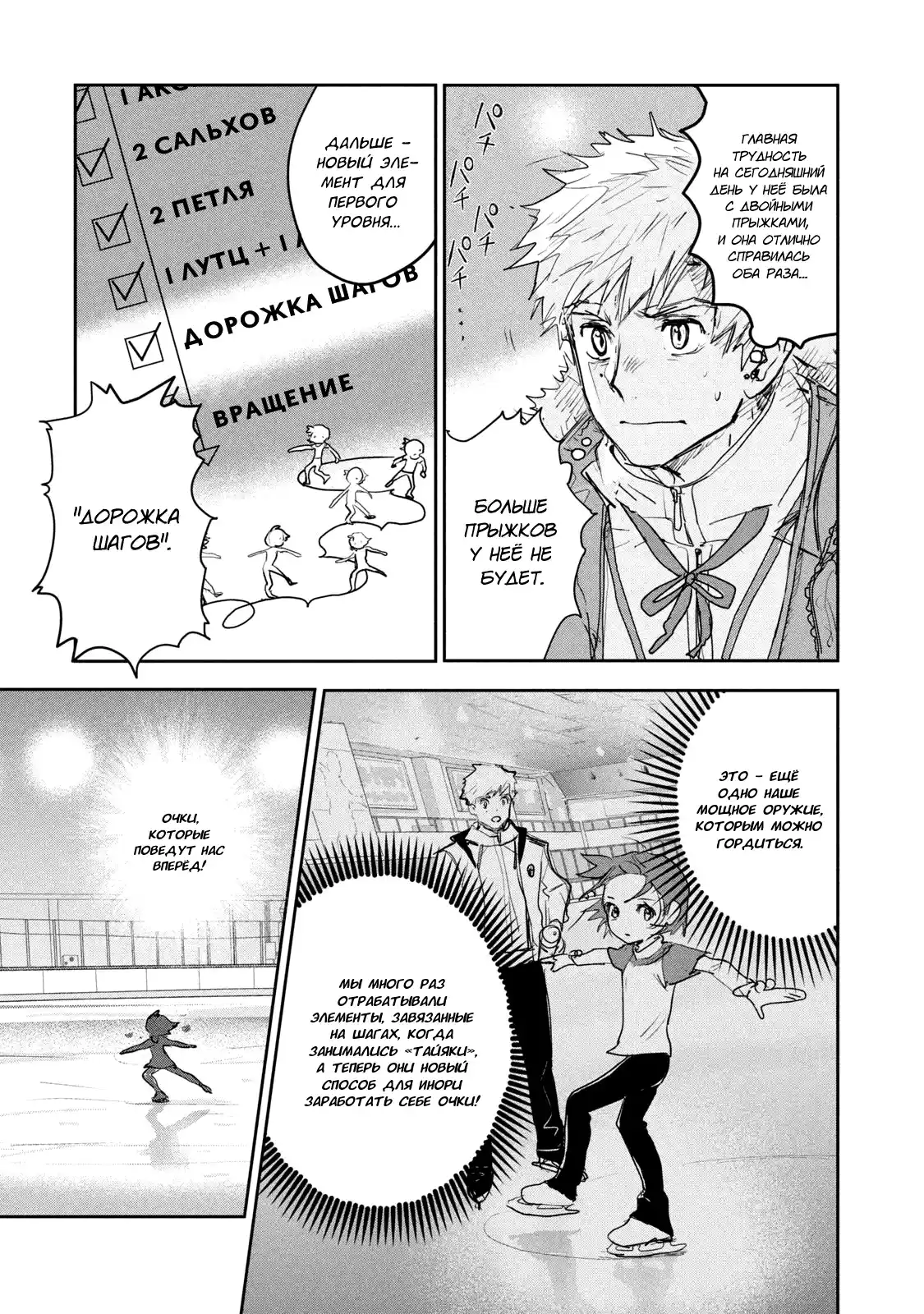 Read Медалистка Манга (Medalist) Manga Online