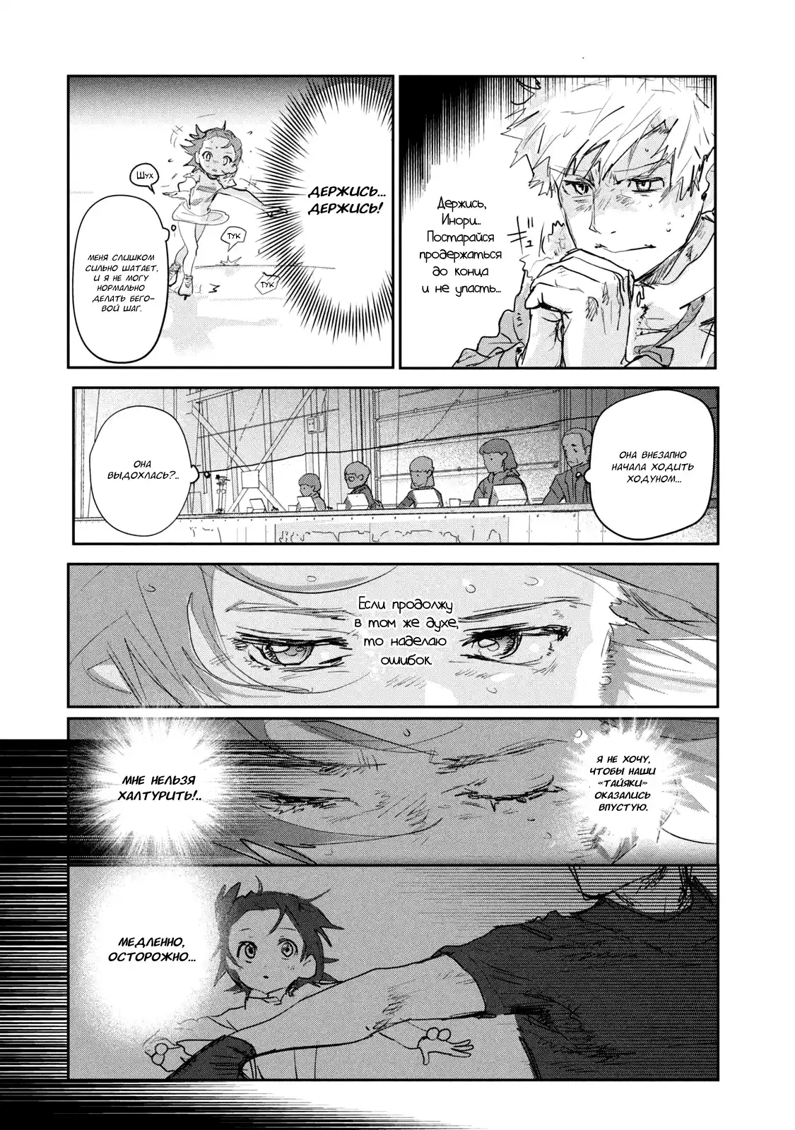 Read Медалистка Манга (Medalist) Manga Online