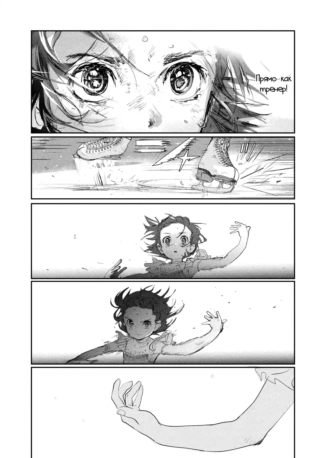 Read Медалистка Манга (Medalist) Manga Online