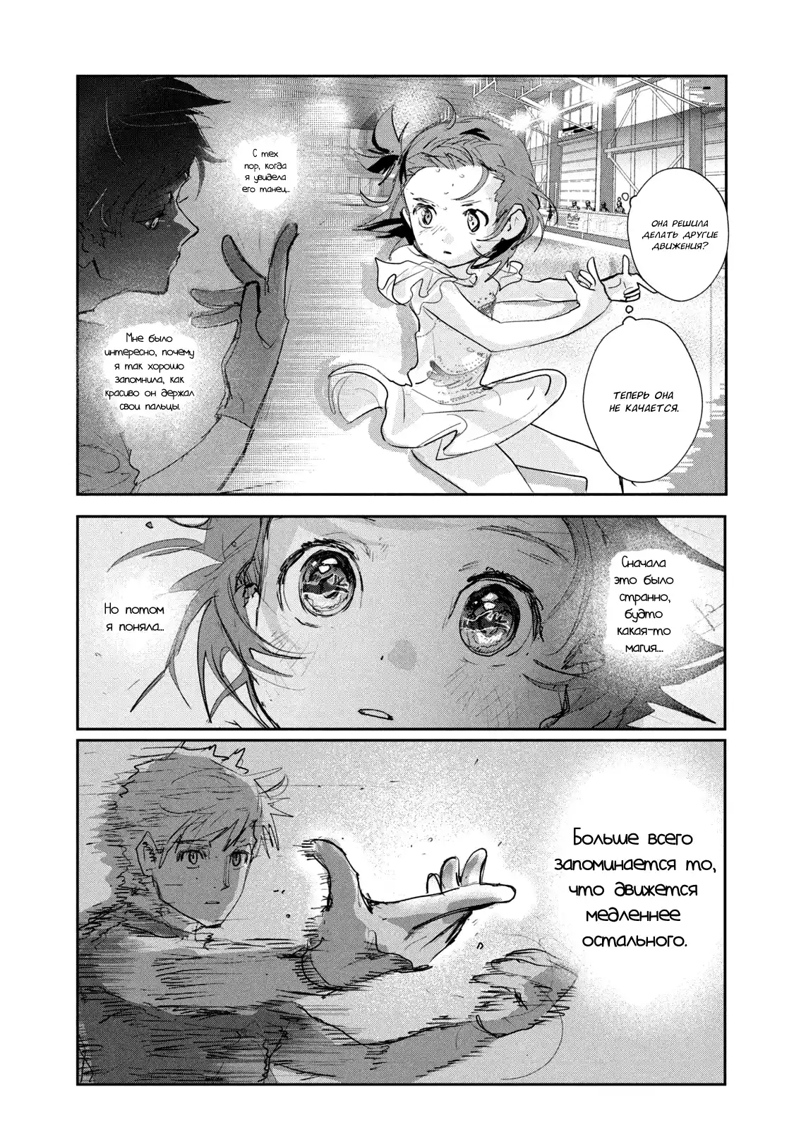 Read Медалистка Манга (Medalist) Manga Online