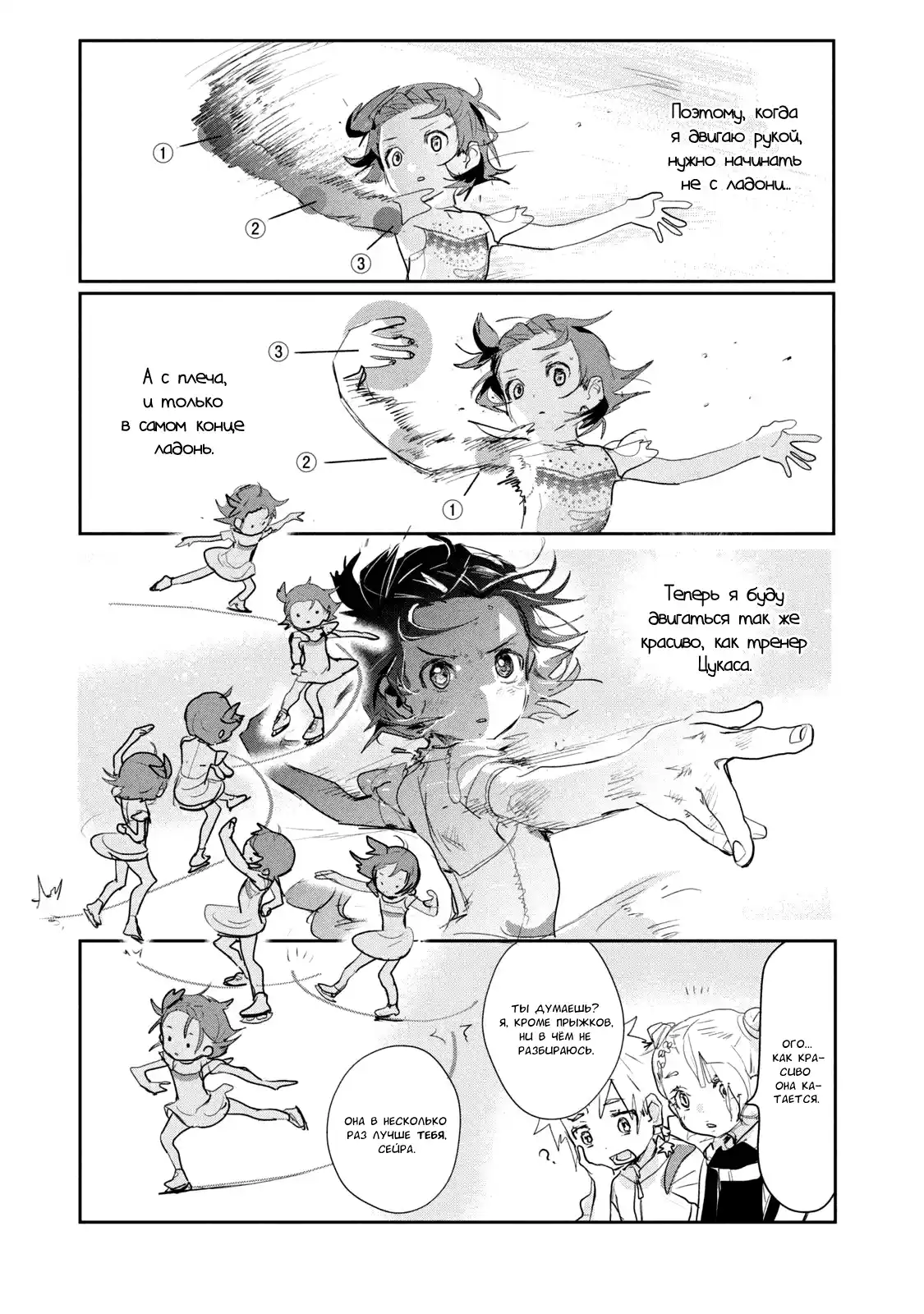 Read Медалистка Манга (Medalist) Manga Online