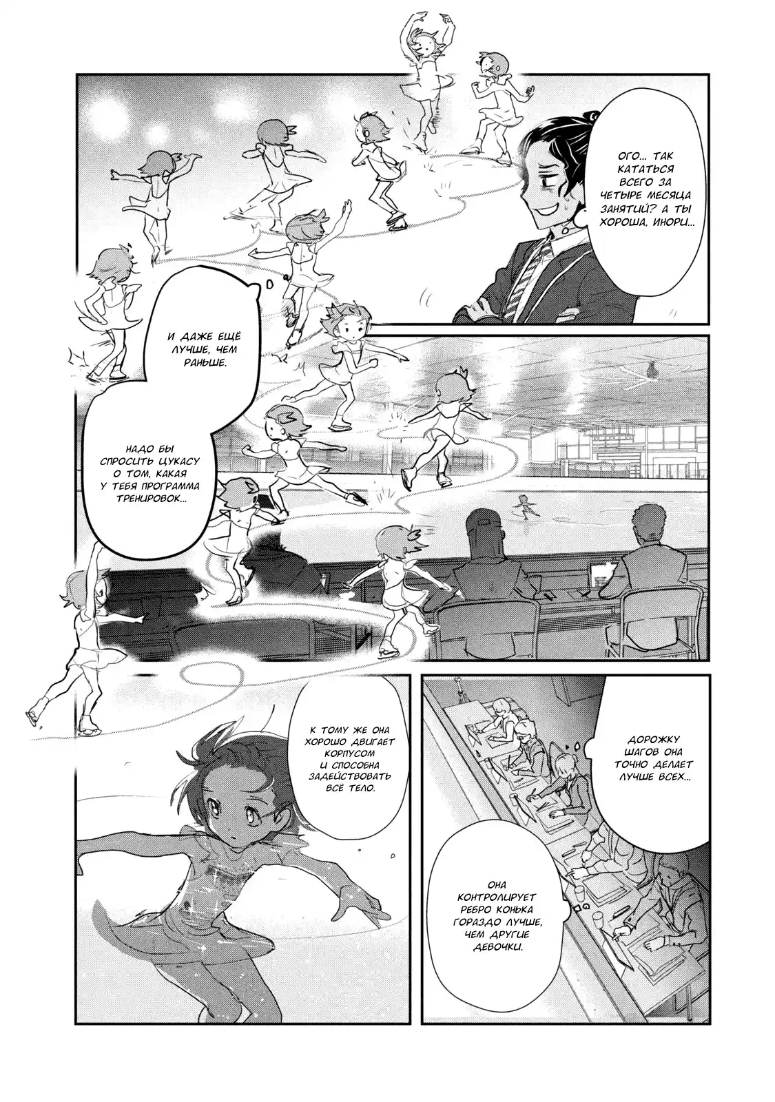 Read Медалистка Манга (Medalist) Manga Online