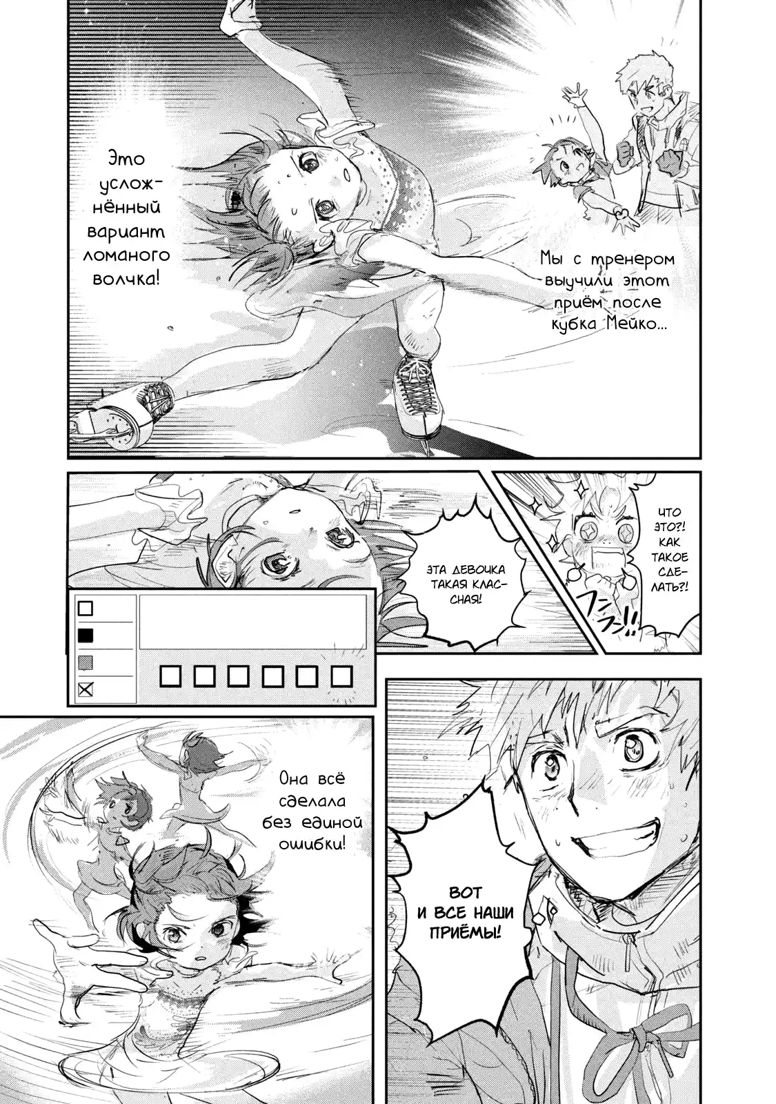 Read Медалистка Манга (Medalist) Manga Online