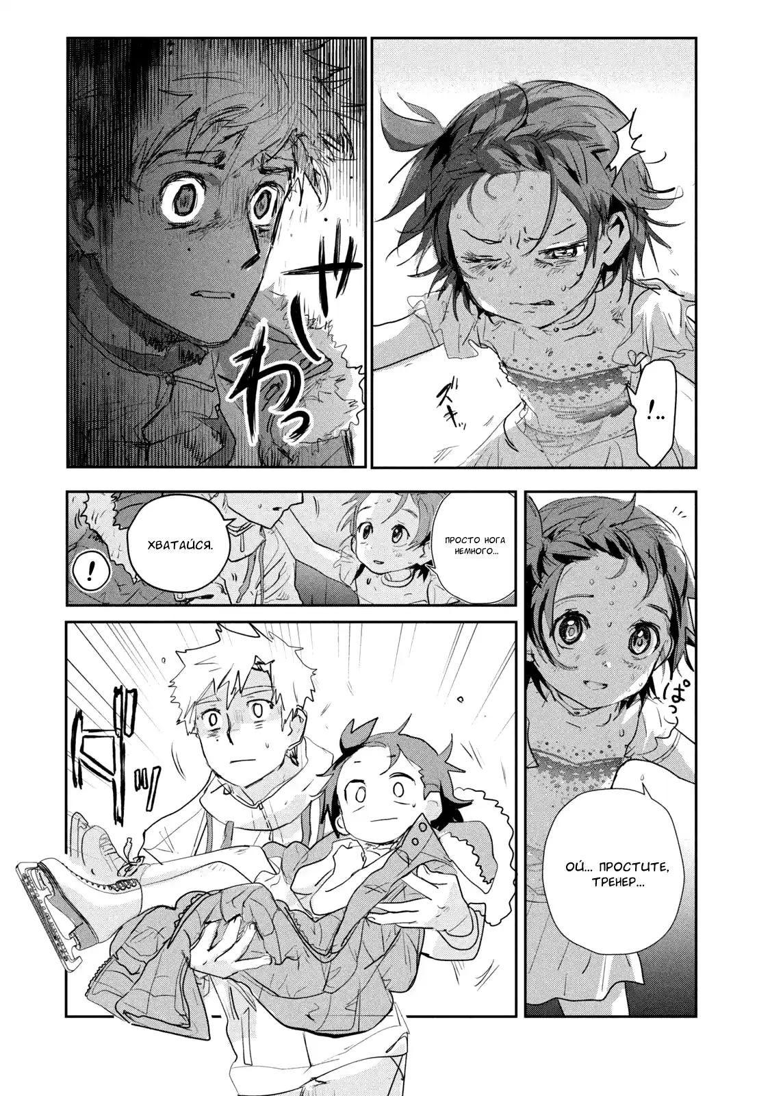 Read Медалистка Манга (Medalist) Manga Online